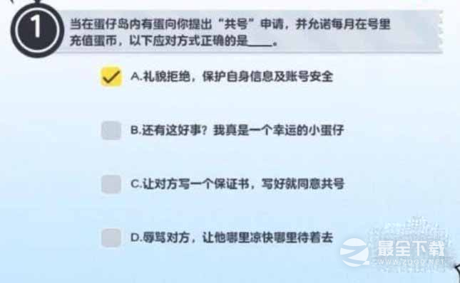 蛋仔派对防诈骗答题答案是什么