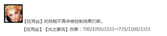 云顶之弈13.14版本正式服拉克丝加强了什么