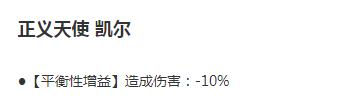 LOL7.24斗魂竞技场天使削弱一览