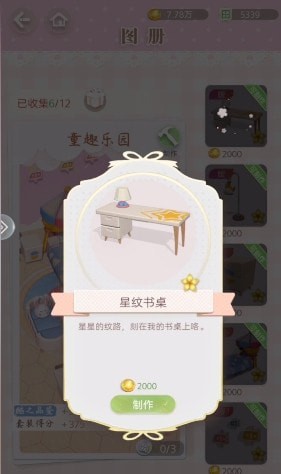 箱庭小偶怎么激活家具