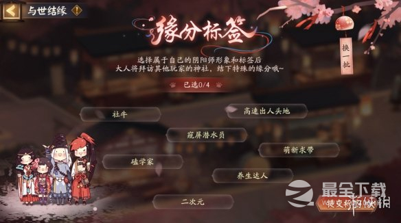 《阴阳师》再结前缘活动介绍