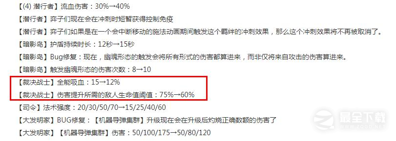 云顶之弈13.14版本正式服裁决战士削弱说明