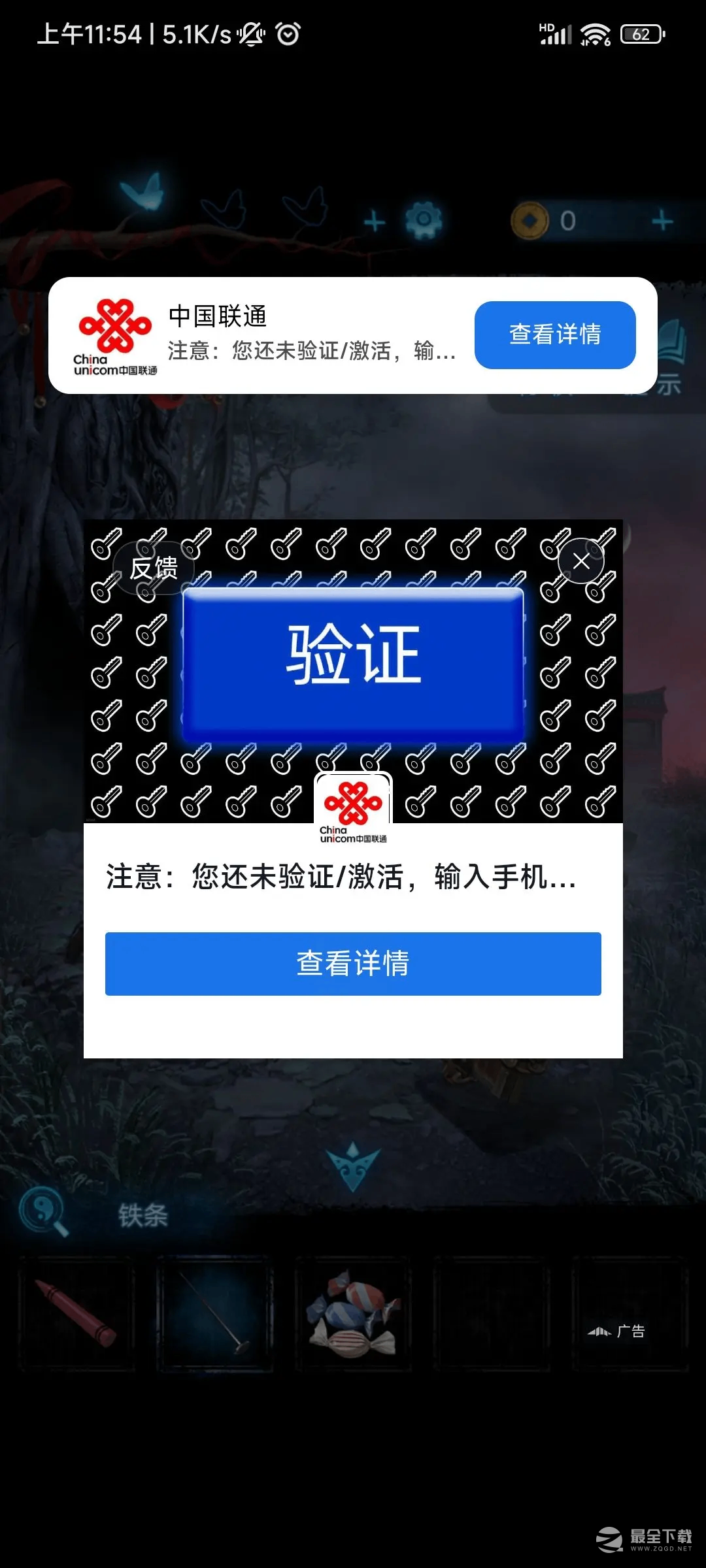 纸嫁衣5无间梦境广告没有关闭怎么办