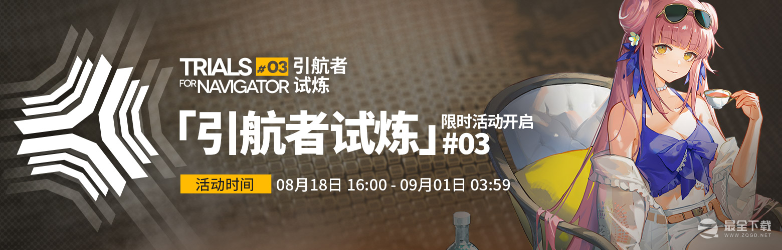 明日方舟2023引航者试炼活动