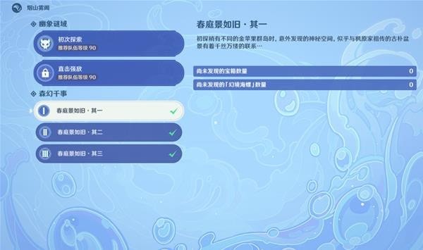 《原神》V2.8海岛烟山雾阁其一宝箱收集指南