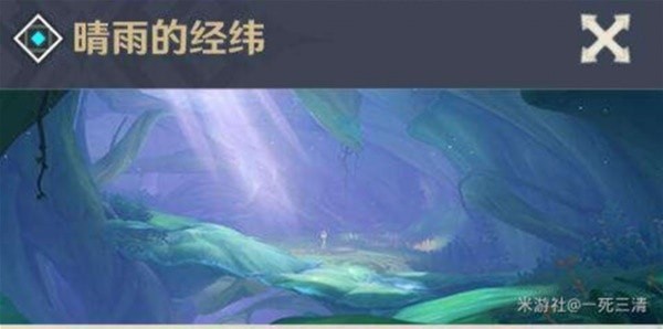 《原神》须弥各秘境开启方法 晴雨的经纬怎么开