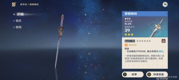 《原神》3.0版本三星武器推荐 原神3.0三星武器有几个