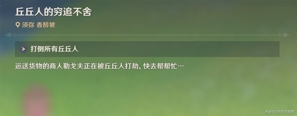 《原神》须弥突发事件一览 须弥突发事件怎么触发