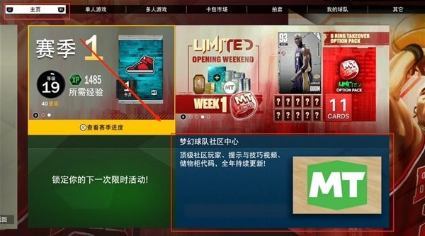 《NBA2K23》储物柜代码及用法分享 NBA2K23储物柜代码在哪输入