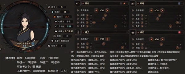 《太吾绘卷》正式版人物魅力计算机制详解