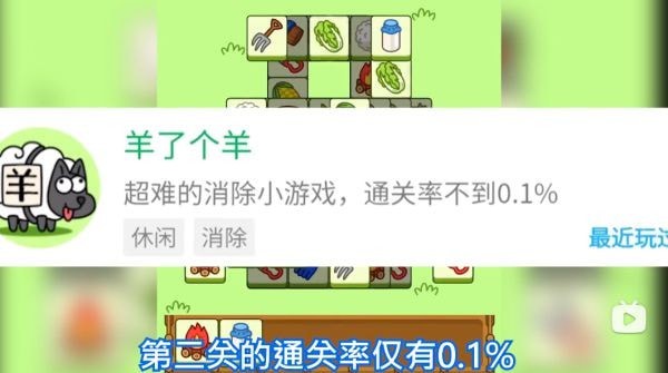 《羊了个羊》第二关攻略之改代码视频教程 羊了个羊第二关怎么通关