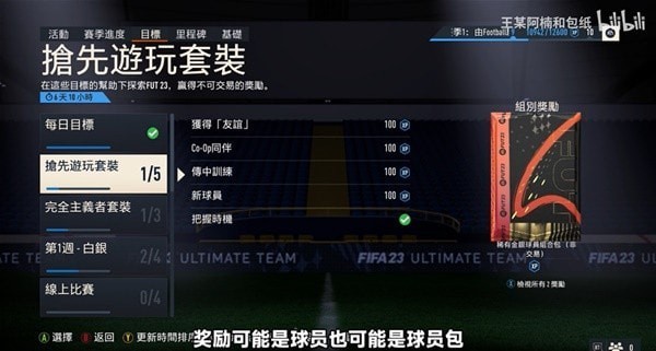 《FIFA23》UT模式新手入门详解