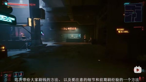 《赛博朋克2077》刷钱和刷经验方法教学 赛博朋克2077怎样刷钱