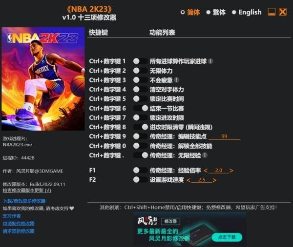 《NBA2K23》十三项修改器下载及使用方法 NBA2K23修改器怎么用