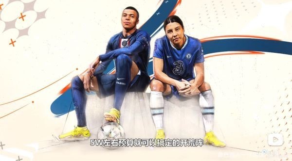 《FIFA23》开荒阵容推荐 FIFA23开荒用什么阵容