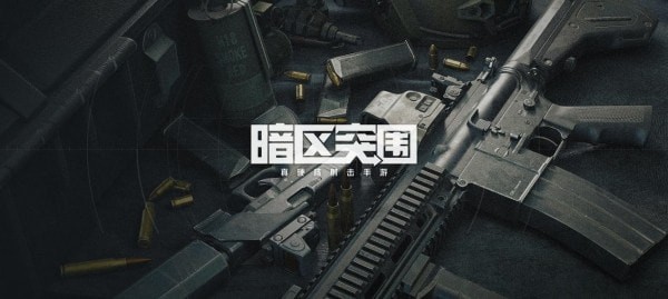 暗区突围武器排行榜前十一览