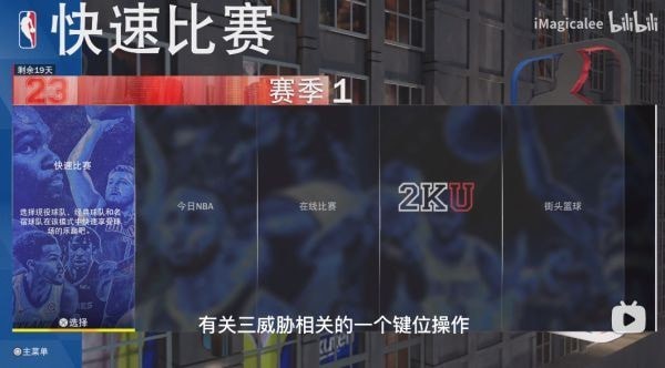 《NBA2K23》三威胁动作教学视频 NBA2K23三威胁怎么操作