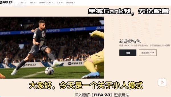 《FIFA23》小人模式建模攻略及注意事项 FIFA23小人模式怎么玩