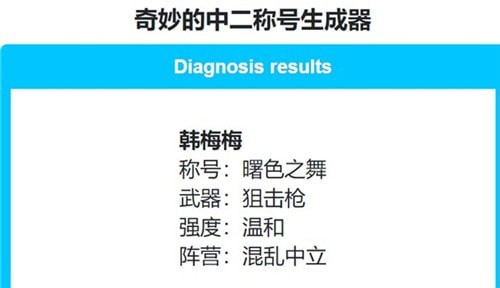 奇妙的中二称号生成器2023最新链接