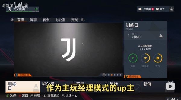 《FIFA23》经理模式必备技巧及新手教学 FIFA23经理模式怎么玩