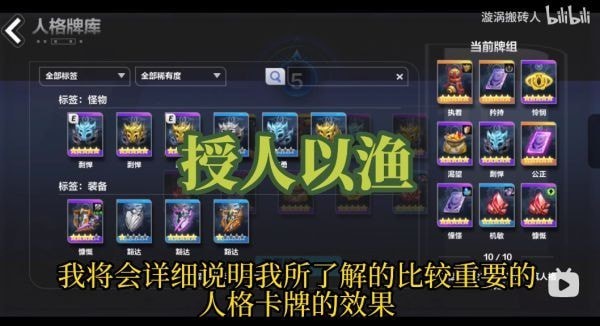 《火炬之光无限》人格卡牌攻略 火炬之光无限人格卡牌效果大全