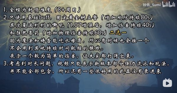 《艾尔登法环》1.07版本强势玩法实战演示 艾尔登法环强势玩法有哪些