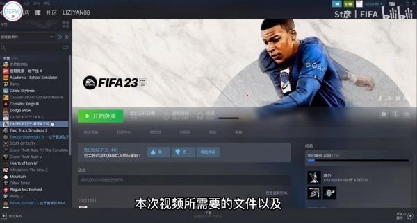 《FIFA23》修改器使用方法 FIFA23修改器怎么用