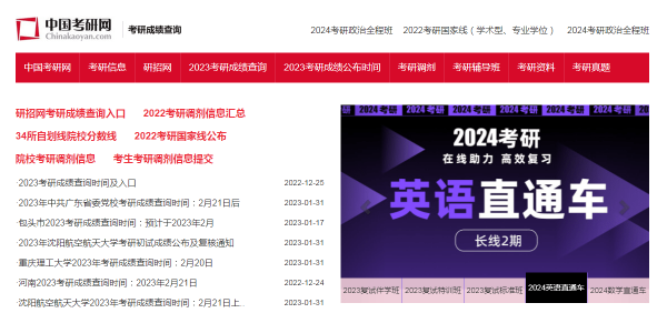 考研成绩查询2023最新链接在哪里_考研成绩在哪查