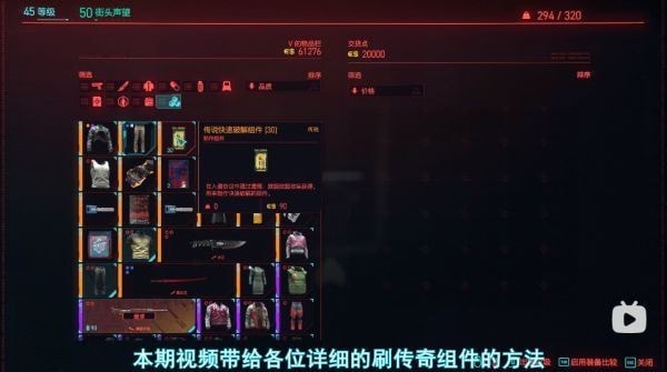 《赛博朋克2077》刷传奇组件的方法 赛博朋克2077怎么刷传奇组件