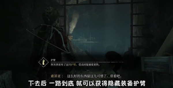 《瘟疫传说安魂曲》隐藏护臂获取攻略 隐藏护臂怎么获得