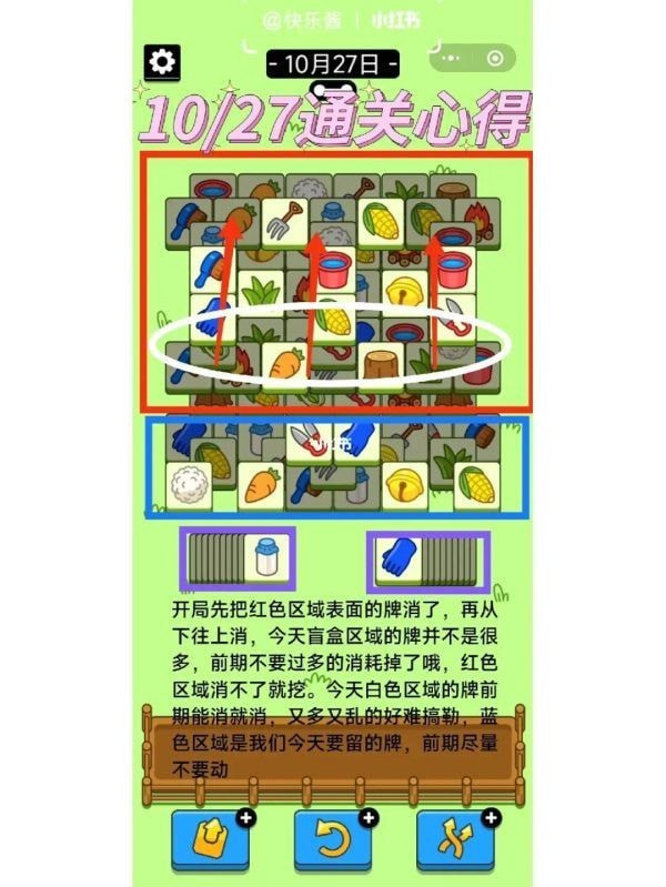 《羊了个羊》通关攻略10月26日 羊了个羊怎么通关10.26