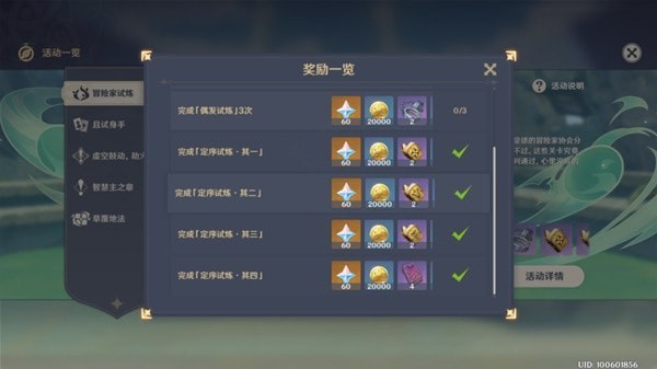 《原神》冒险家试炼第四关过关技巧