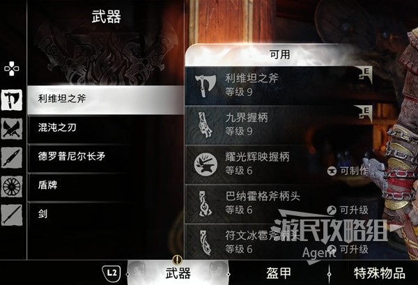 《战神诸神黄昏》武器升级与武器组件制作方法 武器怎么升级