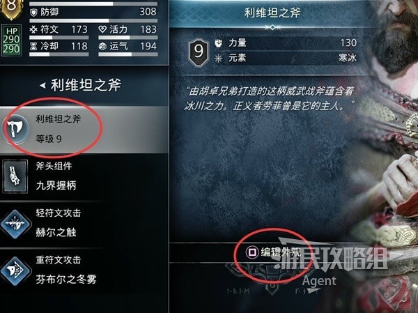 《战神诸神黄昏》武器外观怎么换 怎么更换武器外观