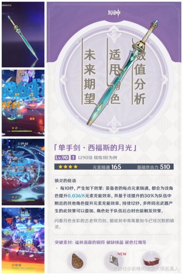 《原神》西福斯的月光武器强度分析