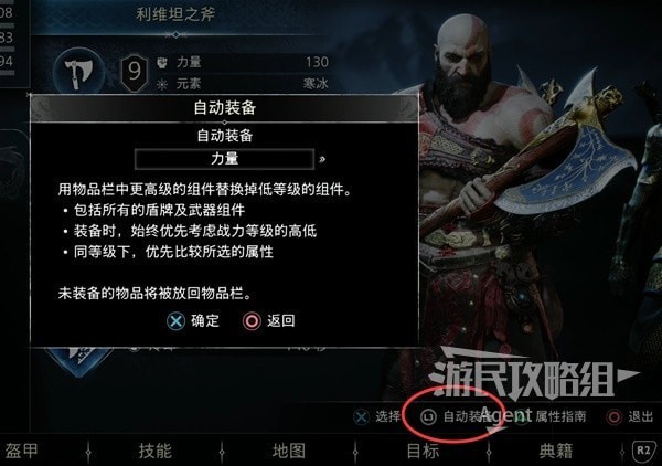 《战神诸神黄昏》自动装备系统用法 怎么自动装备