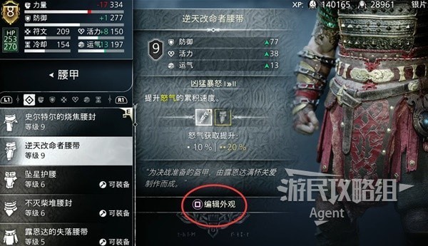《战神诸神黄昏》盔甲幻化方法 盔甲怎么幻化