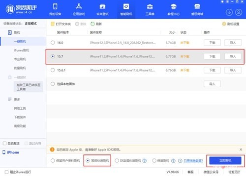 ios16.3.1如何降级详细教程