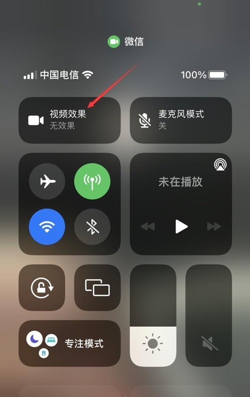微信视频美颜怎么设置免费的