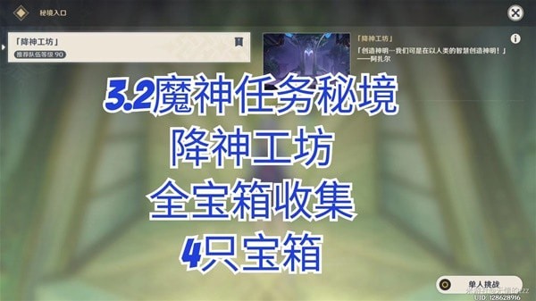 《原神》3.2主线魔神秘境降神工坊攻略 降神工坊宝箱获取教程