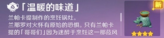 《原神》3.2版本新增对话奖励获取方法