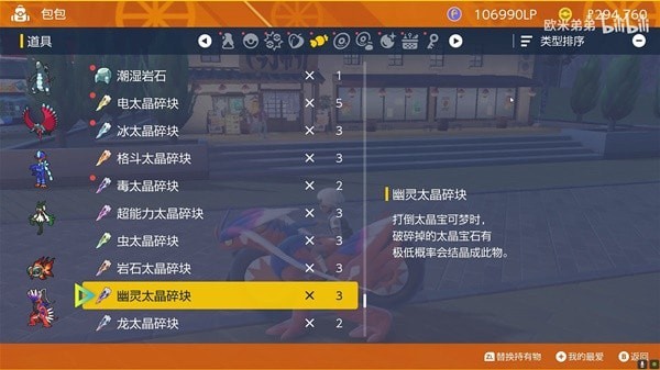 《宝可梦朱紫》太晶属性转换教程 宝可梦朱紫怎么转换太晶属性