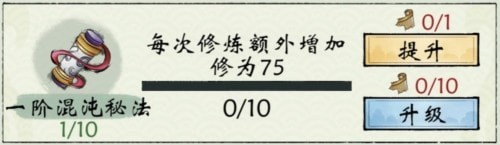 修真江湖2混沌秘法怎么升级好-升级建议一览