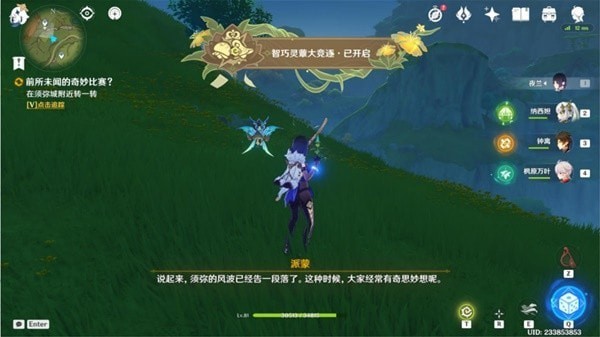 《原神》智巧灵蕈大竞逐前置任务攻略