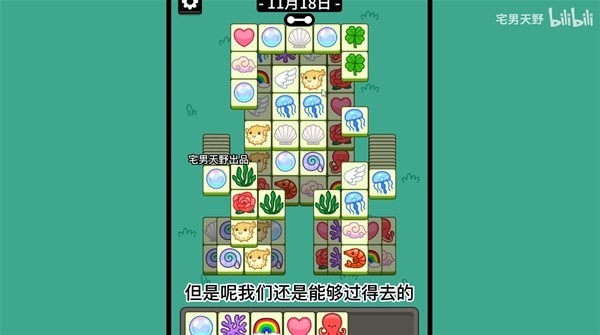 《羊了个羊》话题PK通关攻略11月18日 羊了个羊11.18话题PK怎么玩