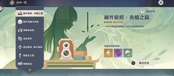 《原神》3.2画外旅照青植之篇第三天活动攻略