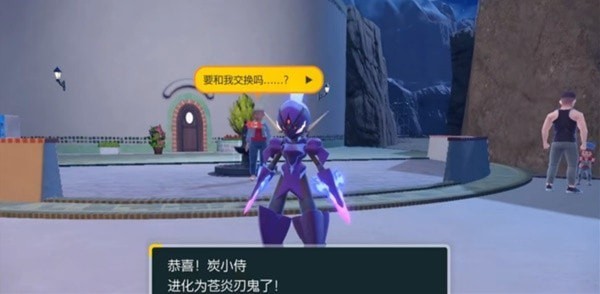 《宝可梦朱紫》紫版限定苍炎刃鬼获取方法