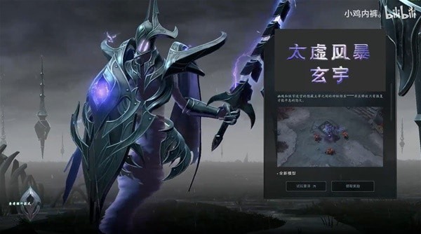 《DOTA2》电魂至宝视频演示