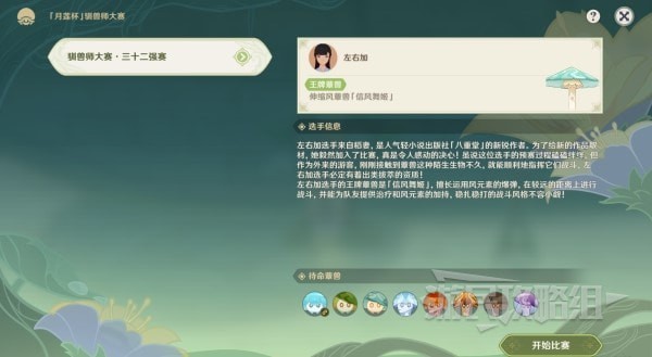 《原神》智巧灵蕈大竞逐第三幕任务攻略及比赛阵容推荐