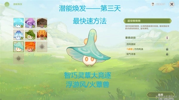 《原神》智巧灵蕈大竞逐潜能焕发第三天攻略